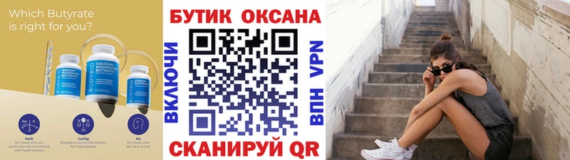 Бутират оксибутират Буйнакск