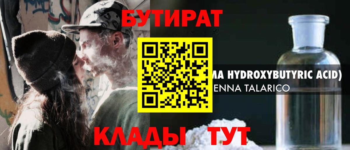 Буйнакск  Бутират  Вход с VPN  Бутират 99% 