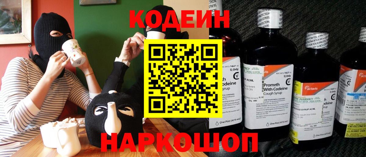 Кодеин Purple Drank  Вход с VPN  Кодеин Purple Drank  Буйнакск 