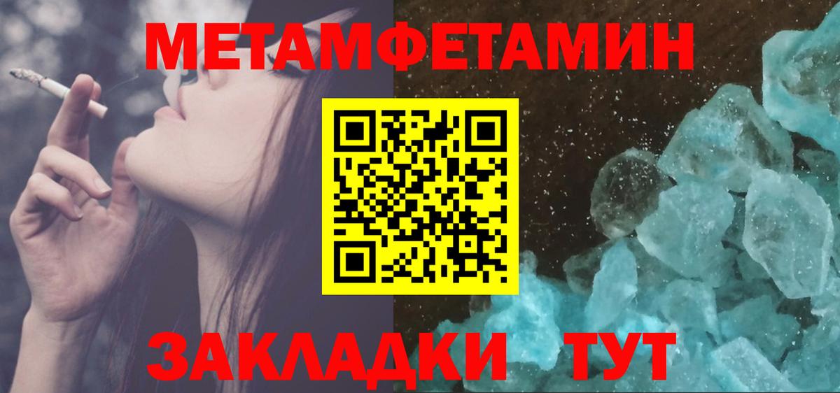 Первитин Methamphetamine Буйнакск